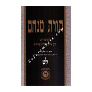 Toras Menachem Volume 39        /       תורת מנחם לט