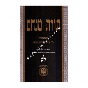 Toras Menachem Volume 39        /       תורת מנחם לט