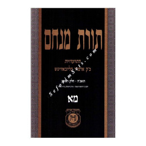 Toras Menachem Volume 41      /     תורת מנחם מא