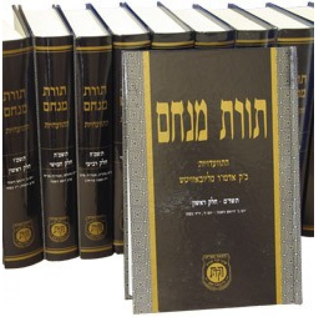 Toras Menachem Hisvadiyus 5742-5752 - 45 Volumes             /            תורת מנחם - התוועדויות תשמ"ב- תשנ"ב - מה כרכים