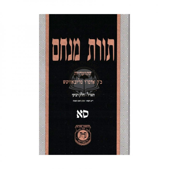 Toras Menachem Volume 61     /     תורת מנחם סא