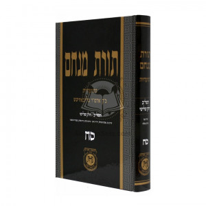 Toras Menachem 68   /    תורת מנחם סח