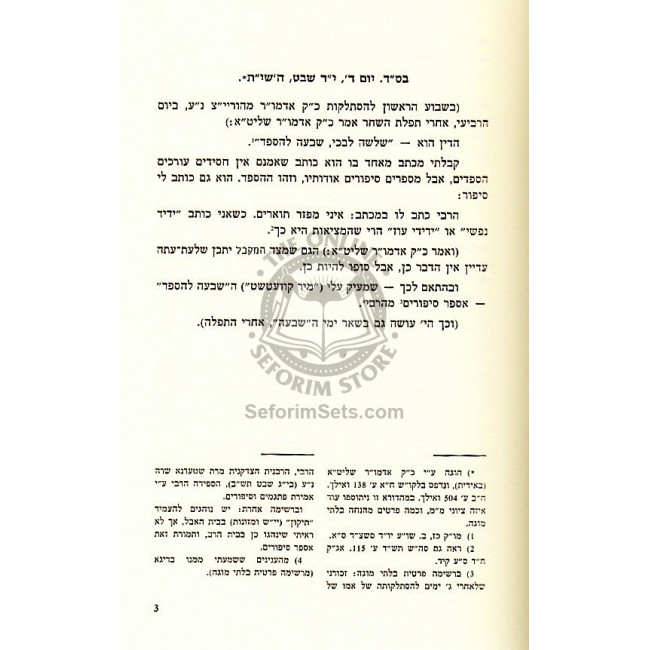 Toras Menachem              /     תורת מנחם