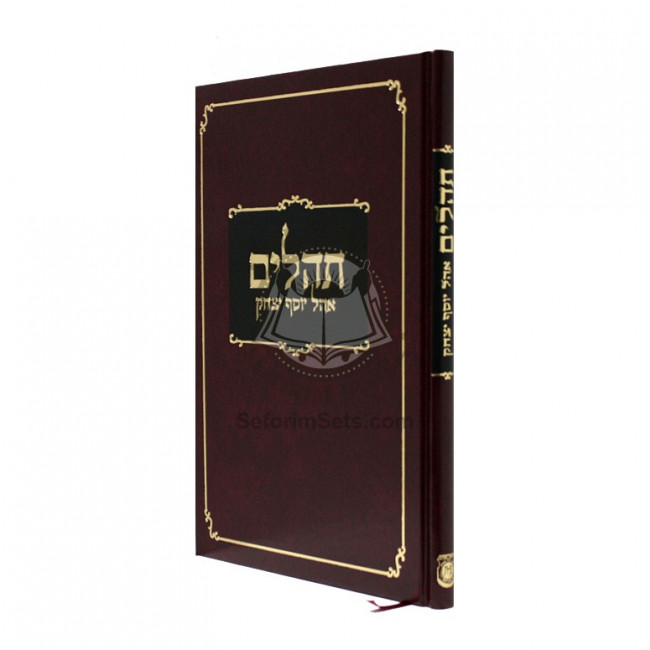 Tehillim Ohel Yosef Yitzchak - Chazzan      /       תהלים אהל יוסף יצחק - חזן