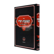 Teshuvos Rashi Vol. 1     /     תשובות רש"י א