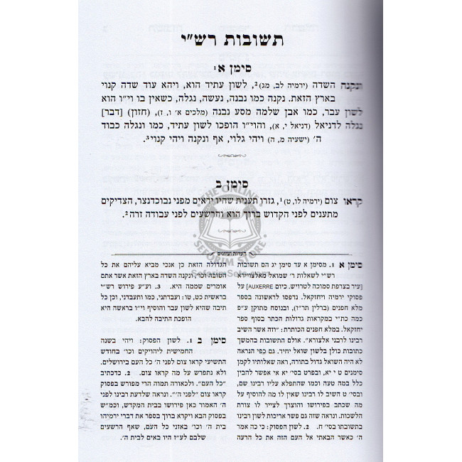 Teshuvos Rashi Vol. 1   /   תשובות רש"י א