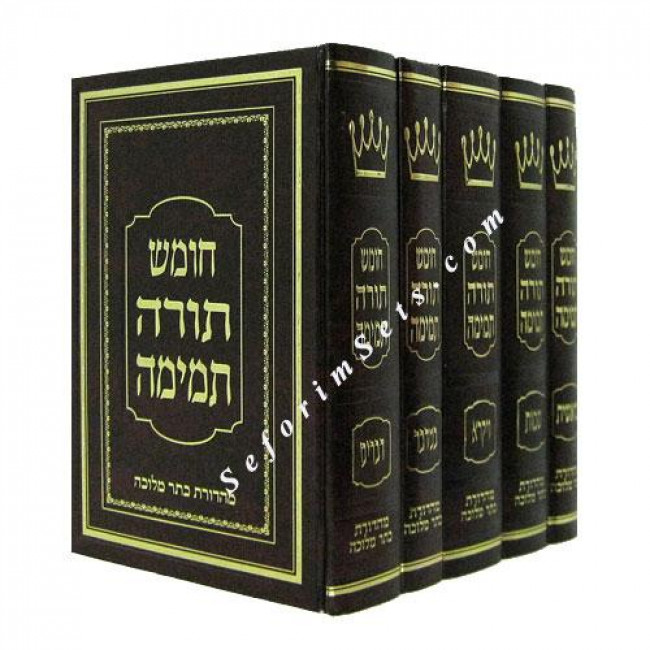 Chumash Torah Temimah       /     חומש תורה תמימה