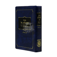 Siddur Tehilas Hashem With Tehillim Pocketsize   /   סדור תהלת ה' עם תהילים כיס