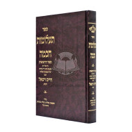 Ta'alumos Chochma    /    תעלומות חכמה