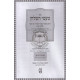Taamei Hashulchan Hilchos Bedikas Chamatz     /    טעמי השלחן הלכות בדיקת חמץ