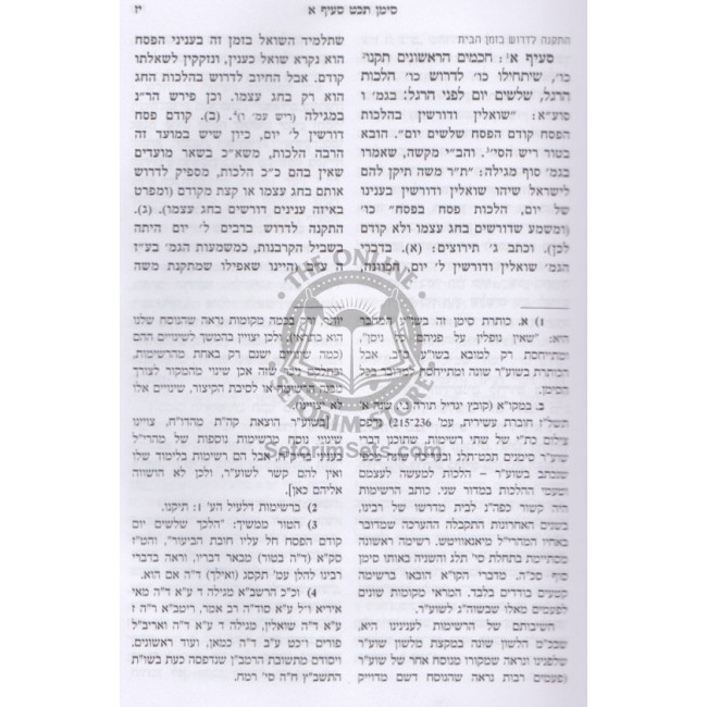 Taamei Hashulchan Hilchos Bedikas Chamatz     /    טעמי השלחן הלכות בדיקת חמץ