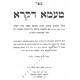 Taama D'kra     /    טעמא דקרא