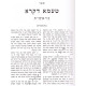 Taama D'kra     /    טעמא דקרא