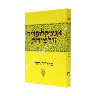 Encyclopedia Talmudit - 28