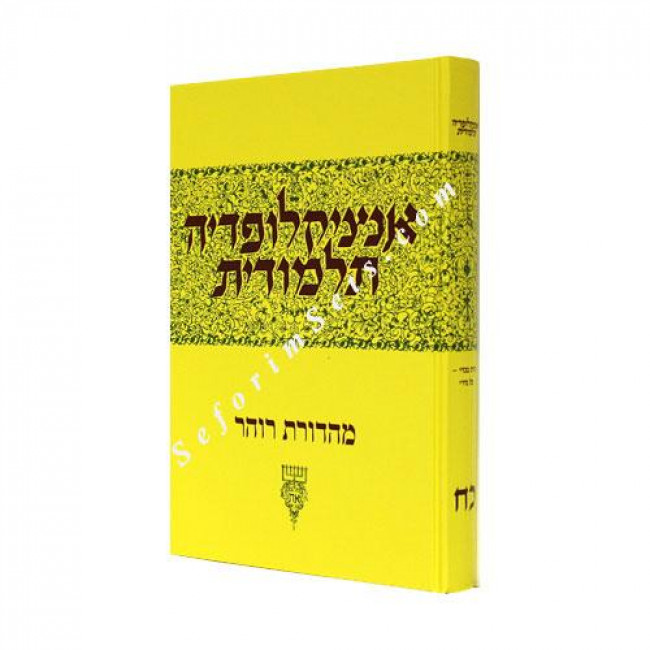 Encyclopedia Talmudit - 28  