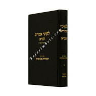 Tanya Im Pirush Chasidus Mevueres Volume 2       /       תניא - חסידות מבוארת  ב