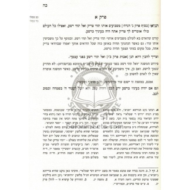 Tanya Im Biur Hamaor ShB'Torah       /       תניא עם ביאור המאור שבתורה