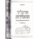 Traklinei HaChassidus     /  טרקליני החסידות