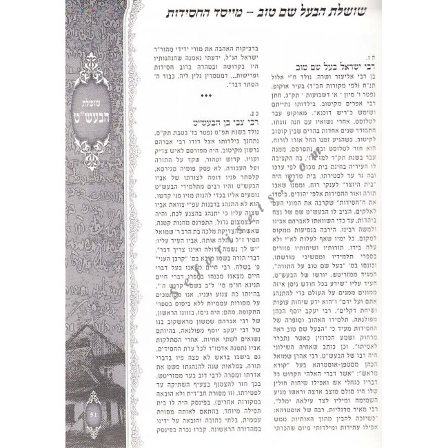 Traklinei HaChassidus     /  טרקליני החסידות