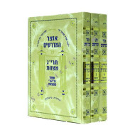 Otzer HaMidrashim - Taryag Mitzvos  /  אוצר המדרשים - תרי"ג מצות