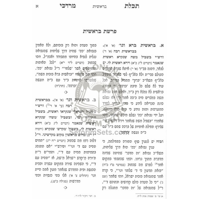 Techeilos Mordechi - TaNach - Maharsham     /     תכלת מרדכי - תנ"ך - מהרש"ם