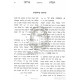 Techeilos Mordechi - TaNach - Maharsham     /     תכלת מרדכי - תנ"ך - מהרש"ם