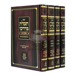 Techeilos Mordechi - TaNach - Maharsham     /     תכלת מרדכי - תנ"ך - מהרש"ם