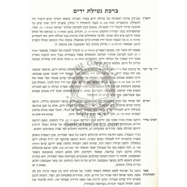 Tefillah L'Moshe - Otzer Pirushei HaRishonim  /  תפילה למשה - אוצר פירושי הראשונים