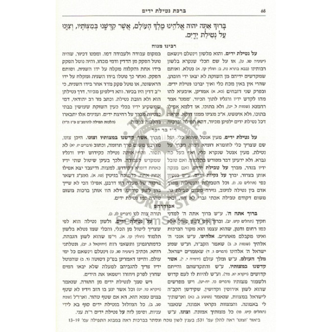 Tefillah L'Moshe - Otzer Pirushei HaRishonim  /  תפילה למשה - אוצר פירושי הראשונים