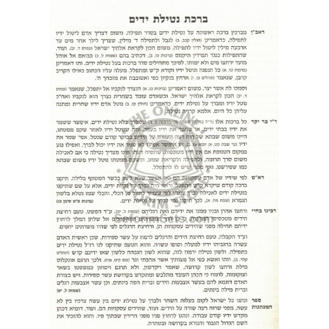 Tefillah L'Moshe - Otzer Pirushei HaRishonim  /  תפילה למשה - אוצר פירושי הראשונים