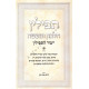 Tefillin Halacha U'maaseh - Yitzur Ha'Tefillin   /  תפילין הלכה ומעשה - ייצור התפילין