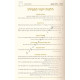 Tefillin Halacha U'maaseh - Yitzur Ha'Tefillin   /  תפילין הלכה ומעשה - ייצור התפילין