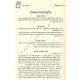 Tefillin Halacha U'maaseh - Hanochs Ha'Tefillin   / תפילין הלכה ומעשה - הנחת תפילין