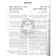 Tehillim - Toras Chaim        /        תהלים - תורת חיים