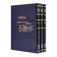 Tehillim - Toras Chaim        /        תהלים - תורת חיים