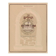 Tehillim - Weiss Edition - Cream   