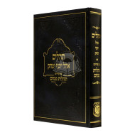 Tehillim Ohel Yosef Yitzchak - Peirush Tehilos Menachem   /  תהלים עם פירוש תהילות מנחם