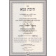 Teivas Goma Al H'Torah     /      תיבת גומא על התורה