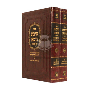 Teivas Goma Al H'Torah     /      תיבת גומא על התורה 