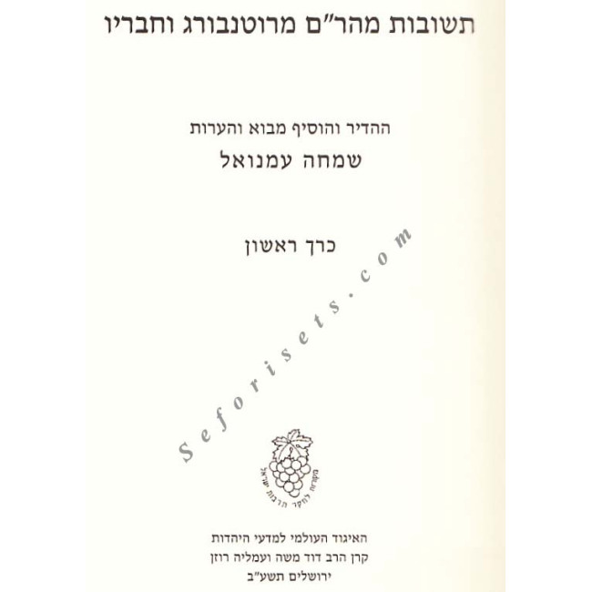 Teshuvos Maharam M'Rottenberg V'Chaveirov 