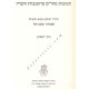 Teshuvos Maharam M'Rottenberg V'Chaveirov 