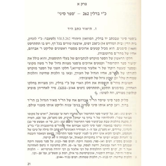 Teshuvos Maharam M'Rottenberg V'Chaveirov 