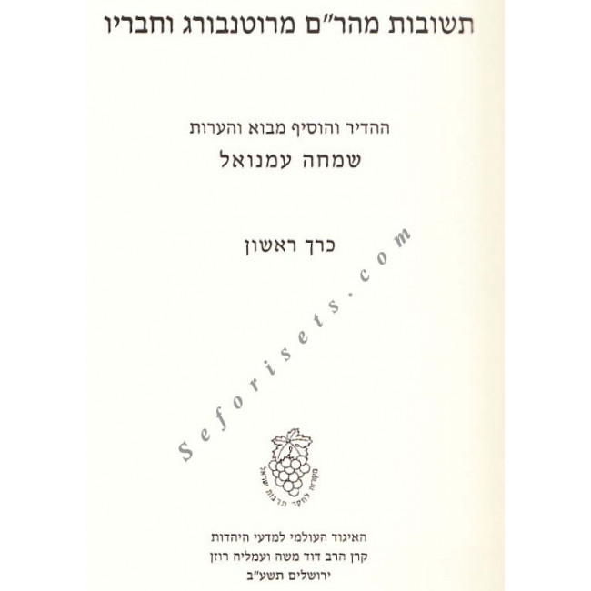 Teshuvos Maharam M'Rottenberg V'Chaveirov 