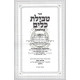 Tevilas Keilim K'Hilchosa  /  טבילת כלים כהלכתה