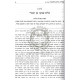 Tevilas Keilim K'Hilchosa  /  טבילת כלים כהלכתה
