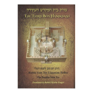 The Third Beis Hamikdash