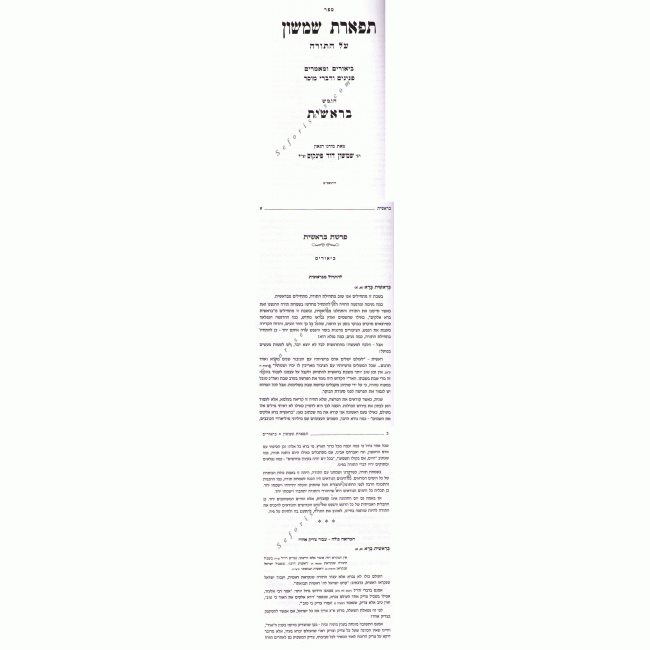 Tiferes Shimshon Al HaTorah             /         תפארת שמשון על התורה