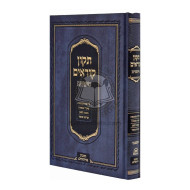 Tikun Korim - Simanim - Medium      /      תקון קוראים סימנים - בינוני