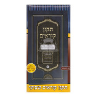 Tikun Korim Simonim - HaShavui / תקון קוראים סימנים - השבועי
