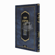 Tikun Korim Simanim - Large / תקון קוראים סימנים - גדול